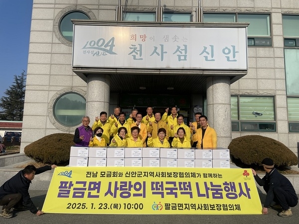 팔금면지역사회보장협의체, 설맞이 사랑의 떡국떡 나눔 행사 1