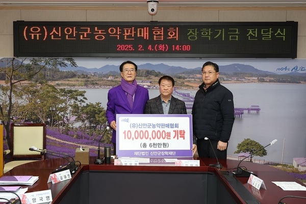 (유)신안군농약판매협회, 장학금 1,000만 원 기탁..