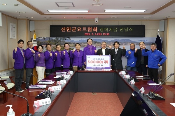 신안군 요트협회, 장학기금 500만 원 기탁..