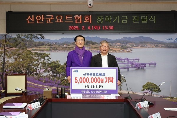 신안군 요트협회, 장학기금 500만 원 기탁..