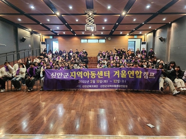 신안군, 지역아동센터 대상 겨울연합캠프 진행 2