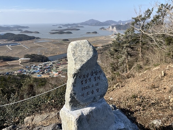 지도읍 삼암봉 정상석 설치 3