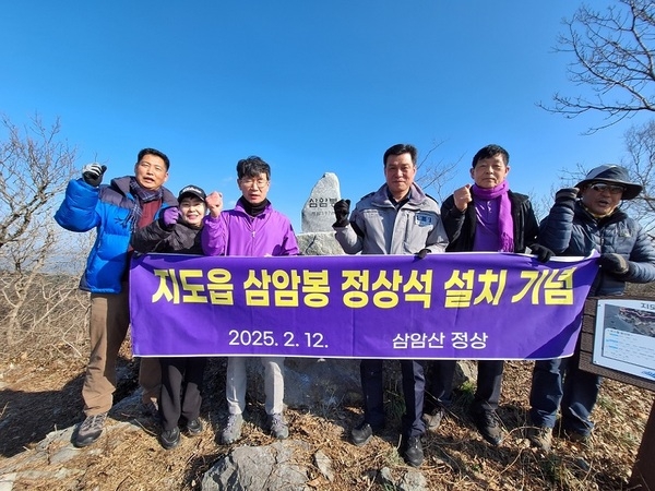 지도읍 삼암봉 정상석 설치 1