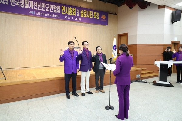 신안군생활개선회, 새로운 시작은 슬로시티 운동 전개로!..