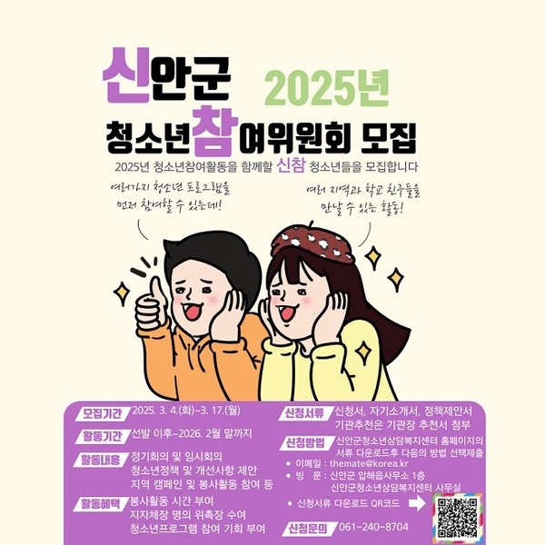 신안군청소년참여위원 모집 “내 의견이 세상을 만든다!” 1