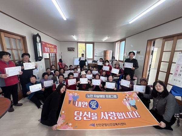 신안군, 노인 자살예방 내안애(愛) 프로그램 운영..