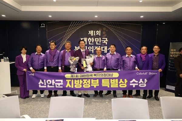 신안군, 「대한민국 복지의정대상」 특별상 수상 1