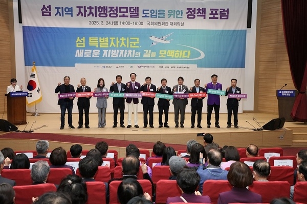 신안군, ‘섬 특별자치군 도입을 위한 정책 포럼’ 개최   1