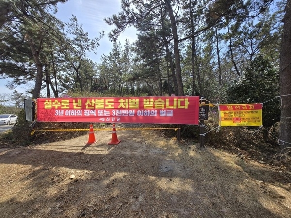 신안군 입산통제구역 지정·고시 1