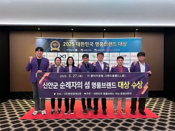 신안군 ‘순례자의 섬’, 2025 대한민국 명품브랜드 대상 수상 2