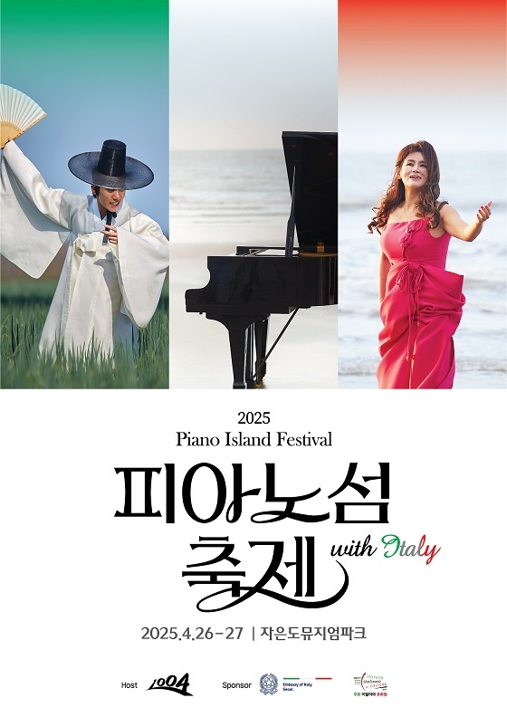 봄기운 가득 신안, ‘2025 피아노섬 축제’ 열려..