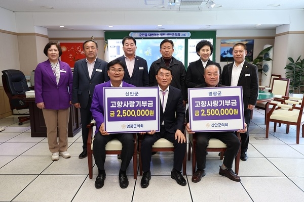 신안군의회-영광군의회 고향사랑기부금 상호 전달 1