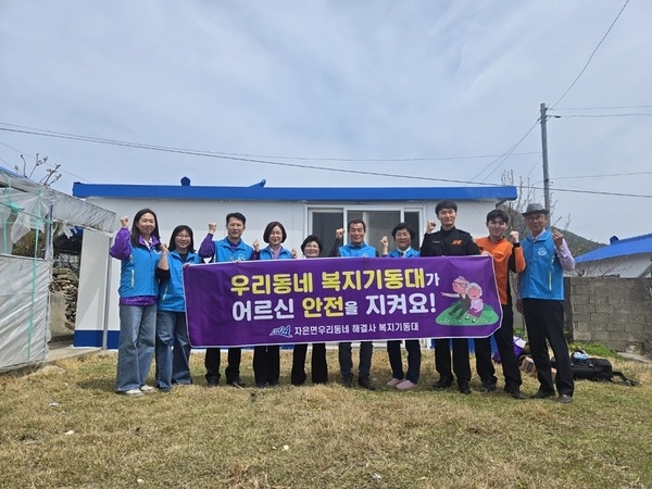 신안군 자은면 복지기동대 출동..