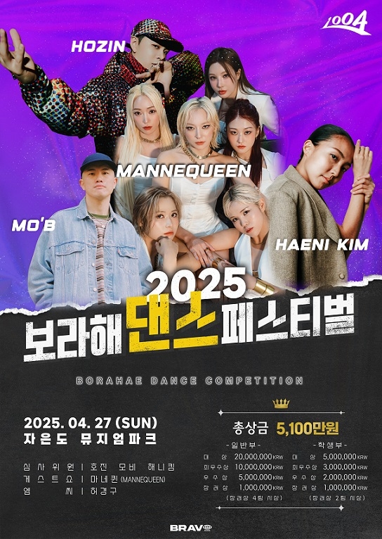 ‘2025 보라해 댄스 페스티벌’ 본선 진출팀 확정..