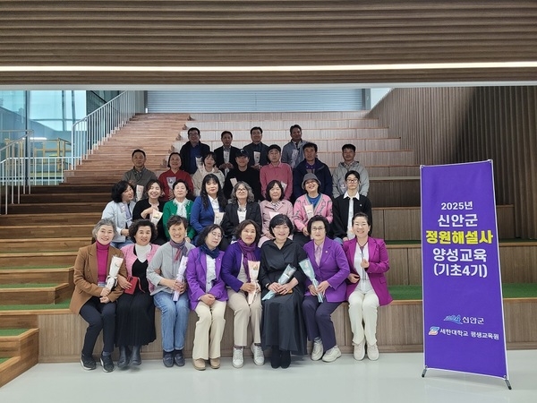 신안군, 정원해설사 기초과정 4기 26명 양성..'정원문화 확산과 주민역량 강화, 섬 정원의 품격 더하다' 4