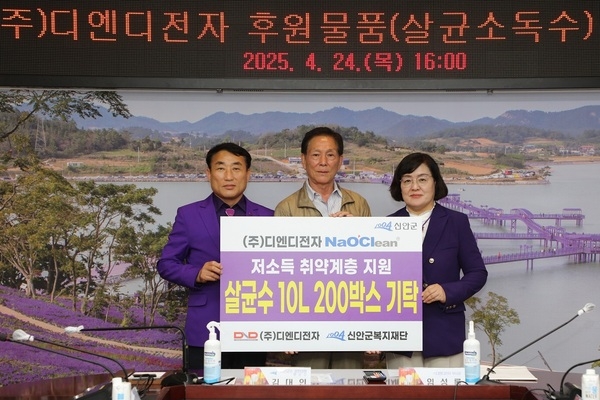 ㈜디엔디전자, 신안군에 살균소독수 2,000L 기탁…