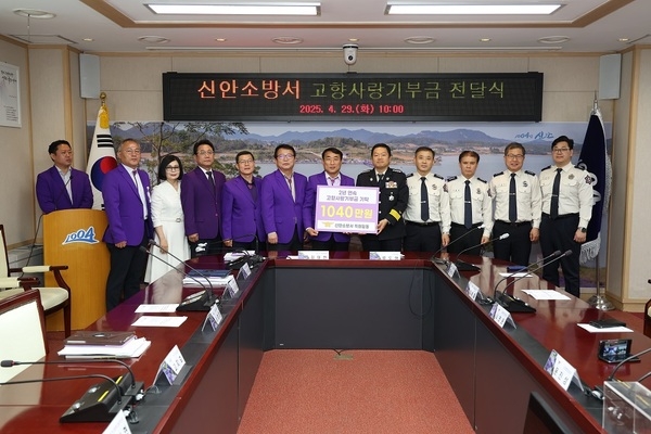 신안소방서, 고향사랑기부금 1,040만 원 기부..