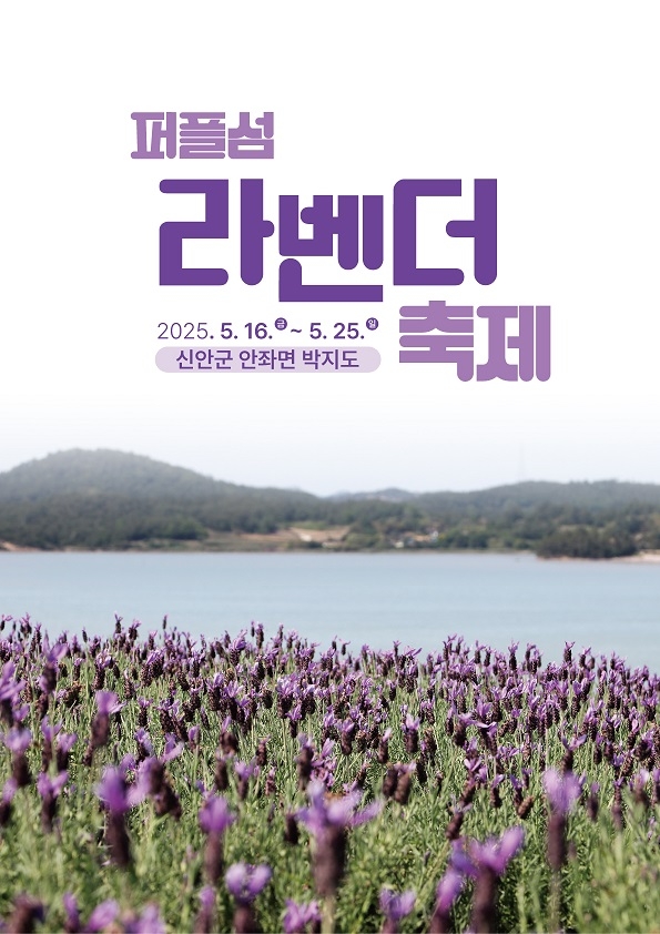 ‘유엔(UN)’ 인정 최우수 관광마을 퍼플섬!!!..