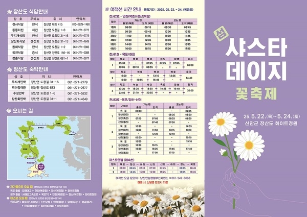 신안군 제1회 샤스타데이지 꽃 축제 개최..