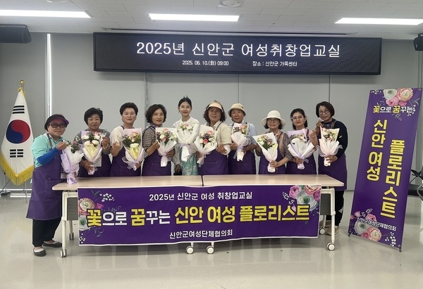 신안군여성단체협의회, 2025년 여성 취·창업 교실 개강..'신안군 꽃 축제와 연계한 여성 맞춤형 취·창업 교육 지원' 1