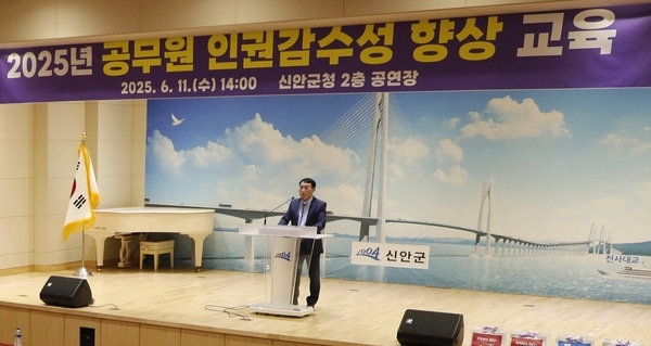 신안군 ‘2025년 상반기 공무원 인권감수성 향상 인권 교육’ 실시..
