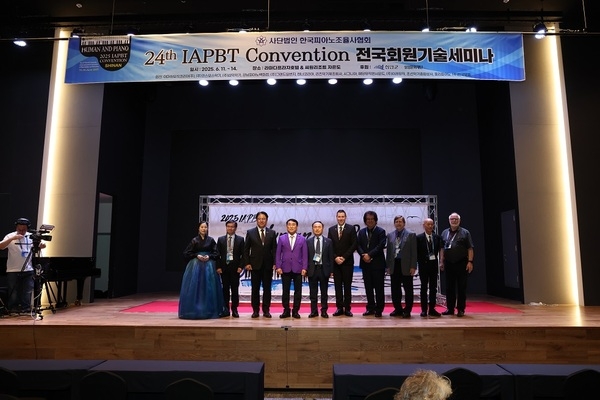 제24회 국제 피아노 제조기사 및 조율사 협회(IAPBT) 국제 총회, 신안 자은도에서 성황리 폐막..
