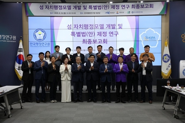 신안·옹진·울릉군, 섬 지역 특화 자치행정 모델 구축 ‘박차’..'한국행정연구원, ‘특별자치군 특례법(가칭)’ 최종보고회 개최' 2