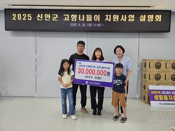 신안군, 다문화가족 고향방문의 꿈을 이룬다..'2025년 신안군 다문화가족 고향나들이 지원 사업 설명회 실시' 1