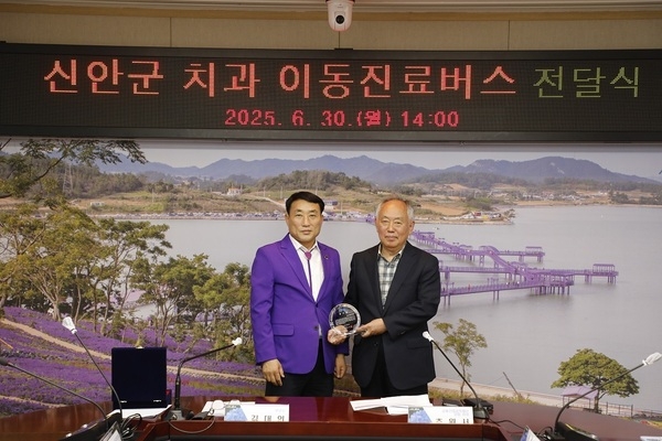 신안군 찾아가는 치과이동진료 서비스 제공..'금융산업공익재단, 신안군에 최초 치과이동버스 지원' 2