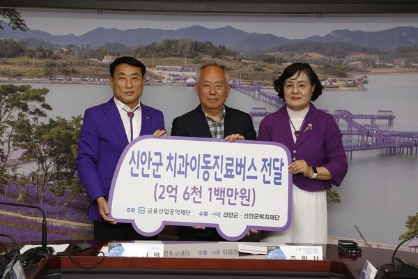 신안군 찾아가는 치과이동진료 서비스 제공..'금융산업공익재단, 신안군에 최초 치과이동버스 지원' 1