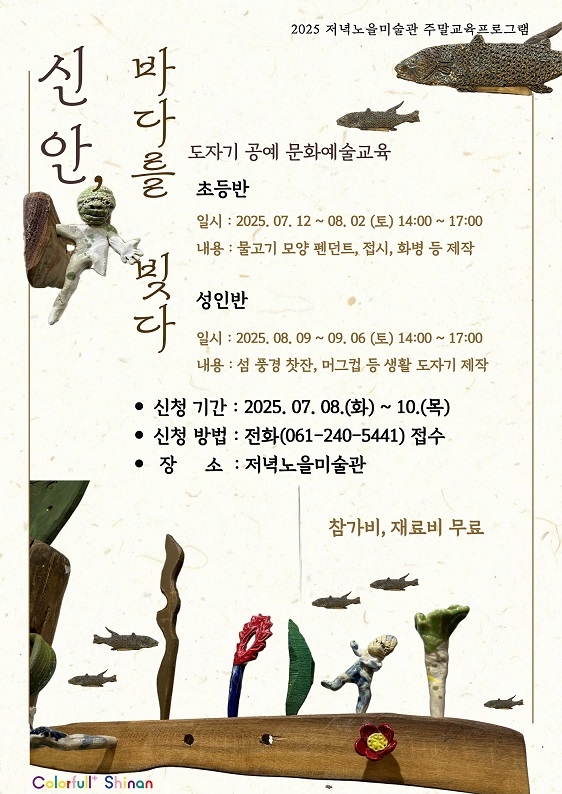 신안군 저녁노을미술관 문예교육 프로그램 운영 1