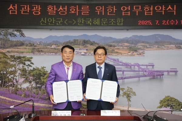 신안군–한국해운조합 ‘섬 관광 활성화’ 맞손... 1