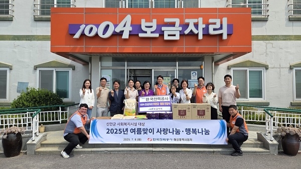 한국전력, 신안군 사회복지시설에 따뜻한 동행...'맞춤형 생필품 지원 및 구슬땀 봉사로 상생 실천' 2