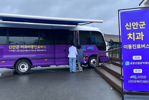 신안군, ‘찾아가는 치과 이동 진료’로 의료 취약 지역 주민에게 밝은 웃음 선사..'금융산업공익재단 지원으로 시작된 첫 현장 진료, 의료 불균형 해소 기대' 3