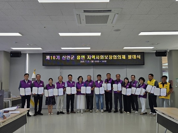 신안군, ‘제10기 읍·면 지역사회보장협의체 발대식’ 개최..