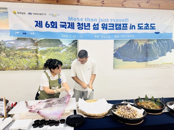 “흑산도 홍어, 국제 청년 섬 워크캠프에서 세계인의 입맛 사로잡다!”..대한민국 대표 미식 ‘K-로컬 미식여행 33선’ 선정된 흑산도 홍어, 국제 무대서 특별함 선보여 2