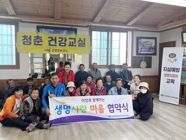 신안군, ‘이·통장과 함께하는 생명사랑 마을’ 협약식 개최..'지역사회 중심의 자살 예방 및 생명존중 문화 확산 기대'  2