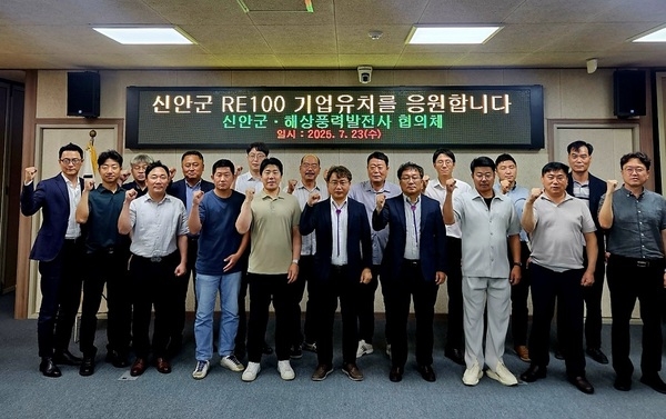 신안군, 재생에너지100(RE100) 기업 유치 위한 상생협약 체결..