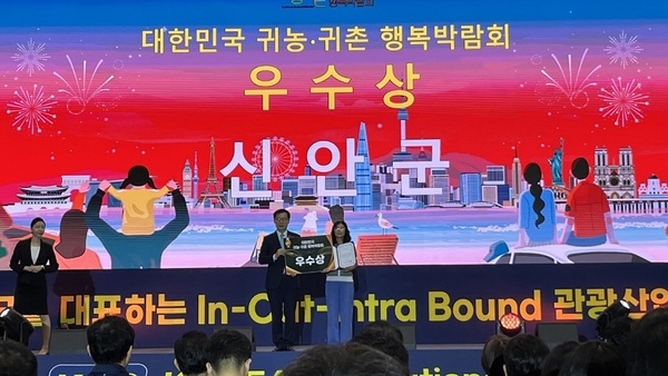 신안군, ‘2025 대한민국 귀농·귀촌 행복박람회’ 우수상 수상..