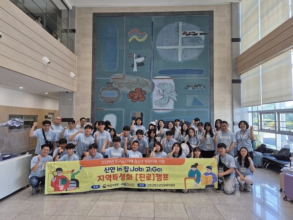 신안-목포 청소년 31명, 서울에서 미래 위한 진로·자립 체험 떠난다 1