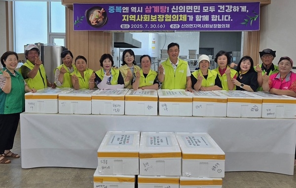 신의면 지역사회보장협의체, 중복 맞아 어르신 삼계탕 나눔으로 ‘사랑의 밥상’ 선사..'따뜻한 한 끼로 건강 챙기고, 지역사회 유대감 강화' 2