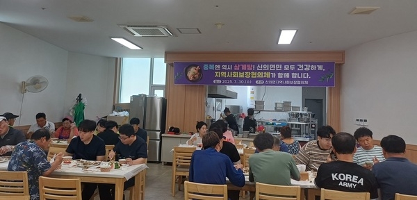 신의면 지역사회보장협의체, 중복 맞아 어르신 삼계탕 나눔으로 ‘사랑의 밥상’ 선사..'따뜻한 한 끼로 건강 챙기고, 지역사회 유대감 강화' 3