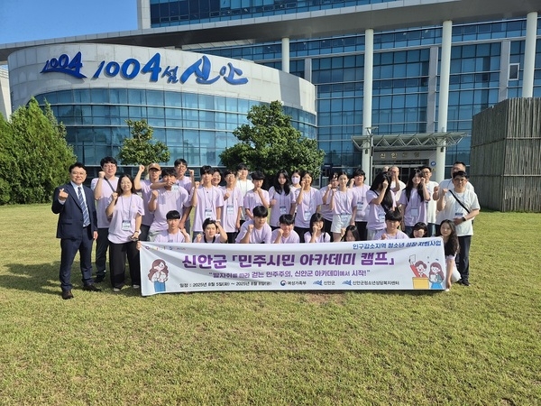 신안군 청소년, 교류와 민주주의로 성장하는 3박 4일..'청소년 교류와 역사탐방을 통해 민주시민 의식과 사회성 향상' 1