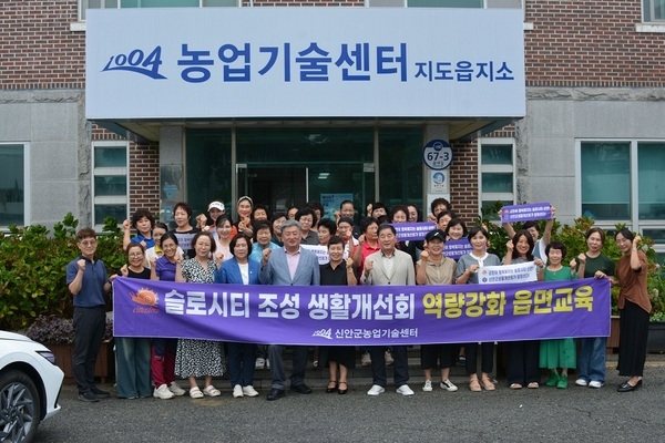 신안군민이 바꾸는 마을의 미래, 슬로시티 순회교육 완료..