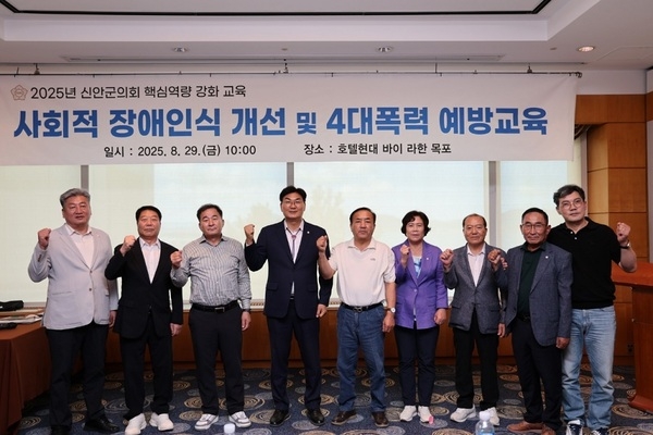 군민에게 더 가까이, 신안군의회 의원·직원 교육 열려..'사회적 장애인식 개선 교육 및 4대 폭력 예방교육' 1