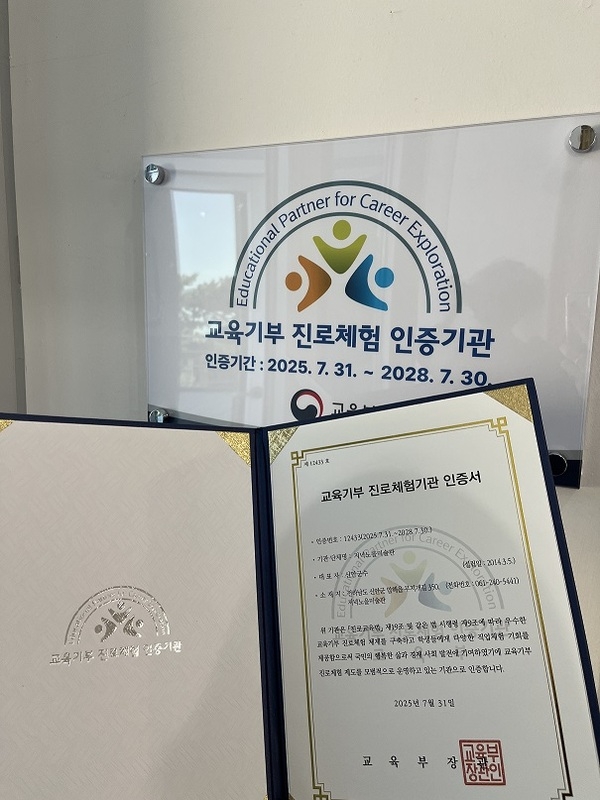 신안군 저녁노을미술관, 교육부 인증 진로체험기관 선정..'청소년 대상 맞춤형 교육프로그램 성과 인정받아' 2