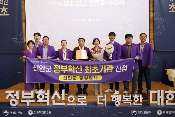 신안군 ‘정부혁신 최초·최고 인증패’ 수상!..'‘신안군 공영 장례’ 전국 최초로 인증받다' 2