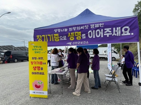 신안군, ‘생명나눔 희망의 씨앗 캠페인’ 개최..'장기·인체조직 기증 및 헌혈 참여 독려.. 생명나눔 문화 확산에 앞장' 2