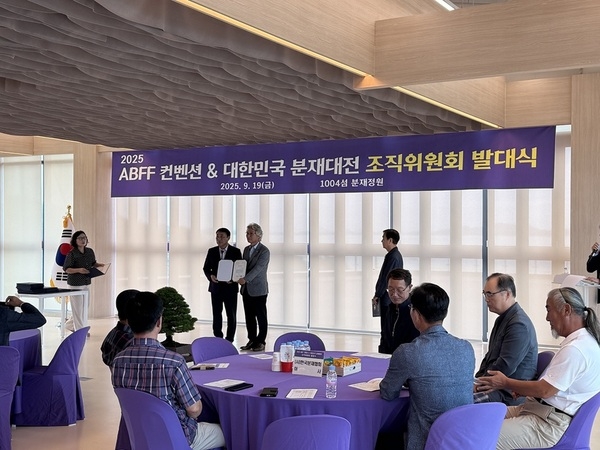 2025 아시아태평양분재우호연맹(ABFF) 컨벤션 및 대한민국 분재 대전 조직위원회 발대식 열려..