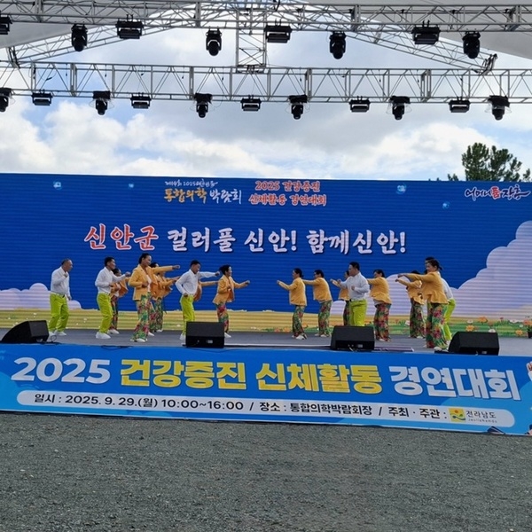 신안군, 2025년 건강증진 신체활동 경연대회 ‘우수상’ 수상 1